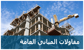 تشييد المباني تشييد المباني - نمط البناء الحديث